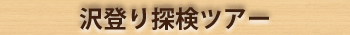 タイヤチューブラフティング